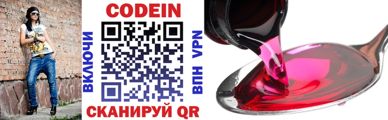 Кодеиновый сироп Lean напиток Lean (лин)  Покачи 